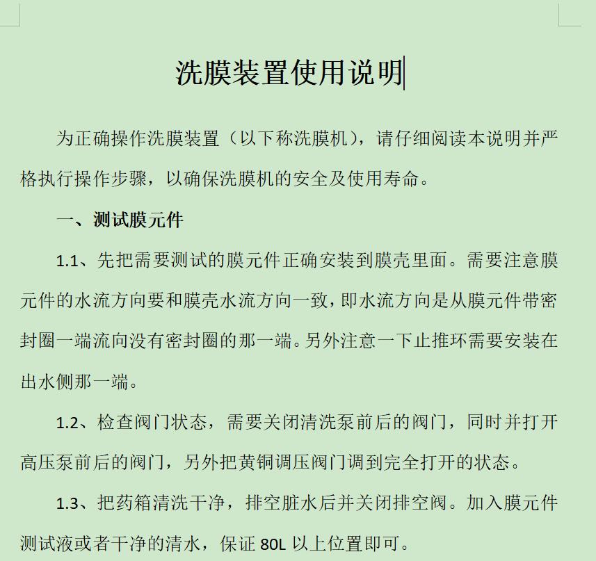 秭归ro膜清洗机反渗透膜清洗装置使用说明